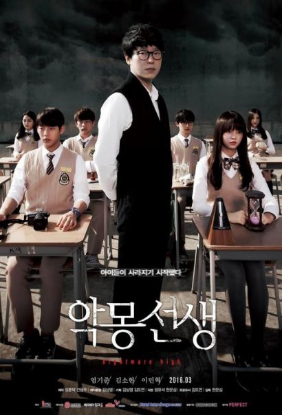 Кошмарный учитель (2016) Кошмарный учитель (2016)