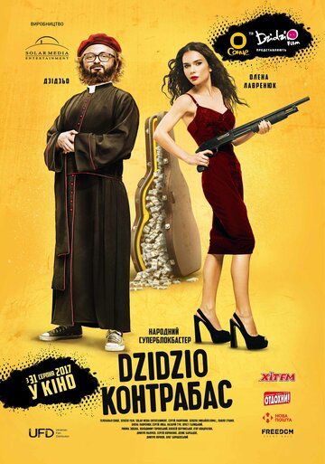 DZIDZIO Контрабас (2017) DZIDZIO Контрабас (2017)