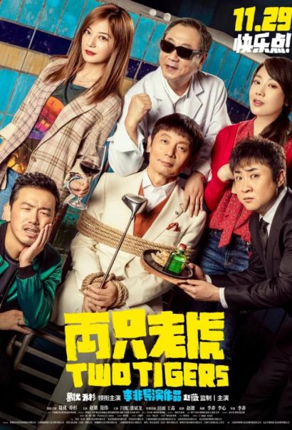 Два тигра (2019) Два тигра (2019)