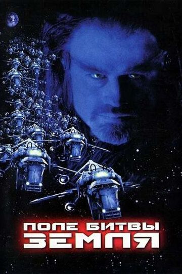 Поле битвы: Земля (2000) Поле битвы: Земля (2000)