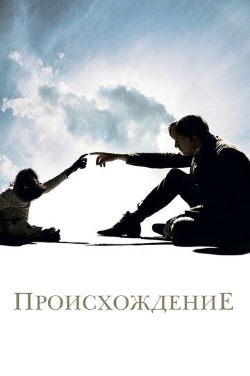Происхождение (2009) Происхождение (2009)