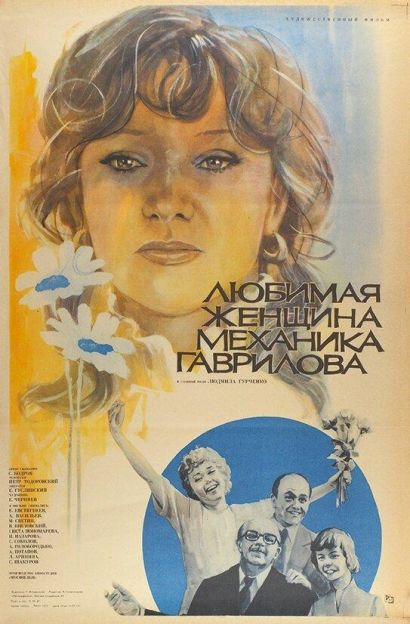 Любимая женщина механика Гаврилова (1981) Любимая женщина механика Гаврилова (1981)