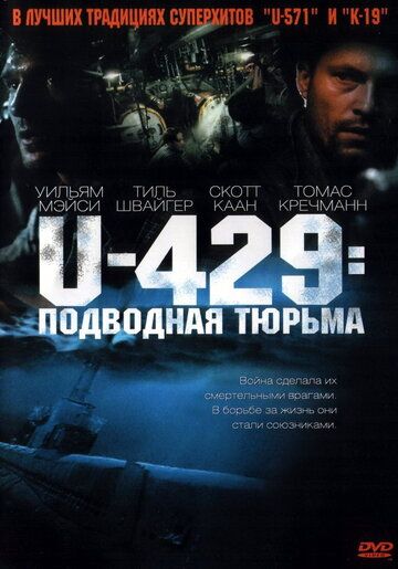U-429: Подводная тюрьма (2004) U-429: Подводная тюрьма (2004)