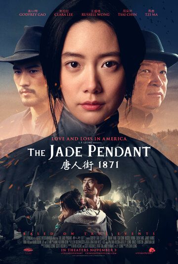 Нефритовый кулон (2017) Нефритовый кулон (2017)