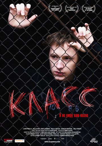 Класс (2010) Класс (2010)