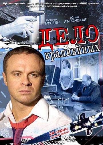 Дело Крапивиных (2011) Дело Крапивиных (2011)