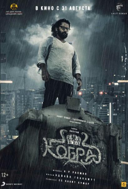 Кобра (2022) Кобра (2022)