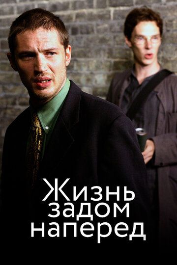 Стюарт: прошлая жизнь (2007) Стюарт: прошлая жизнь (2007)