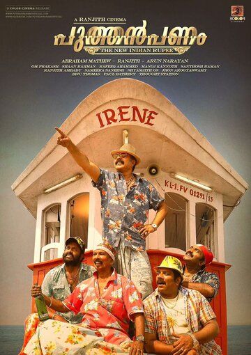 Новые деньги (2017) Новые деньги (2017)