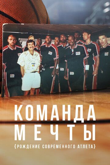 Команда мечты: Рождение современного атлета (2020) Команда мечты: Рождение современного атлета (2020)