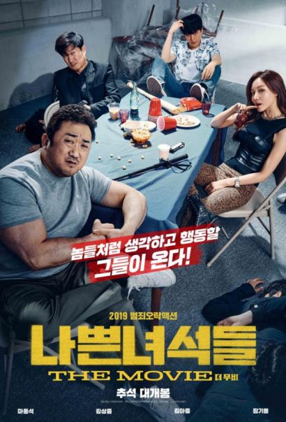 Плохие парни: Власть хаоса (2019) Плохие парни: Власть хаоса (2019)