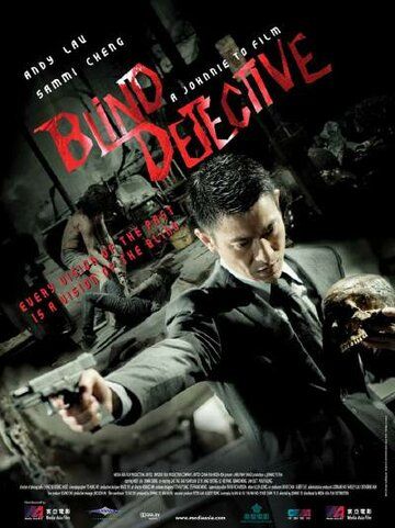 Слепой детектив (2013) Слепой детектив (2013)