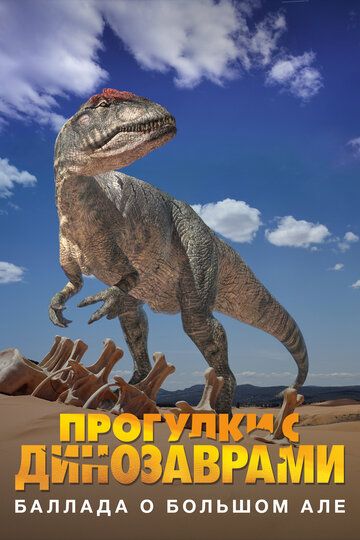 BBC: Баллада о Большом Але (2000) BBC: Баллада о Большом Але (2000)