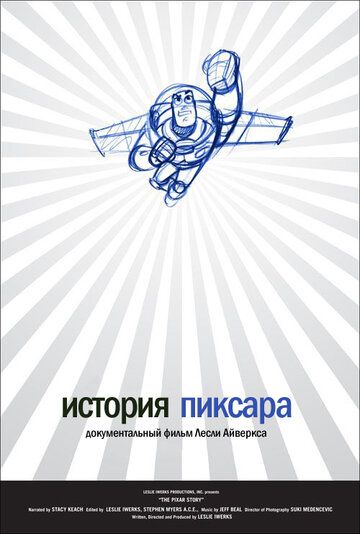 История Пиксара (2007) История Пиксара (2007)