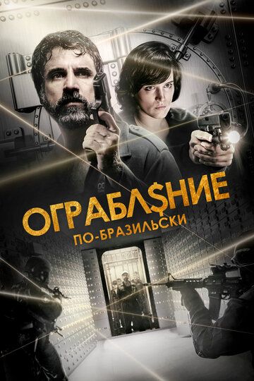 Ограбление по-бразильски (2022) Ограбление по-бразильски (2022)
