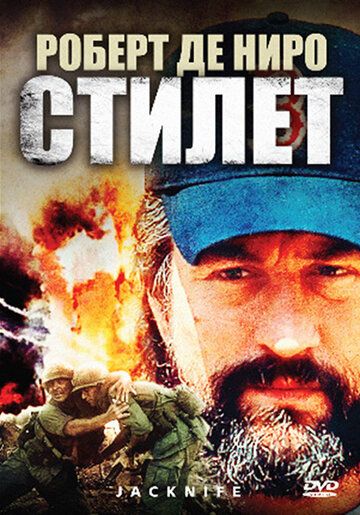 Стилет (1988) Стилет (1988)