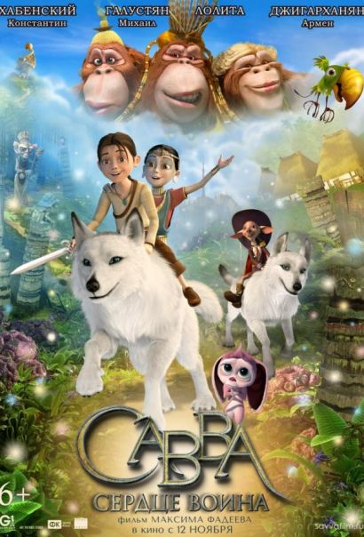 Савва. Сердце воина (2015) Савва. Сердце воина (2015)