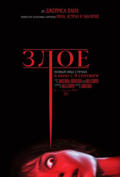 Злое (2021) Злое (2021)