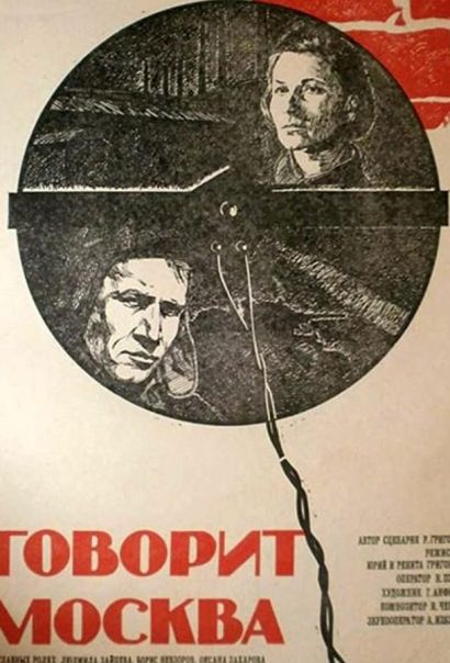 Говорит Москва (1985) Говорит Москва (1985)