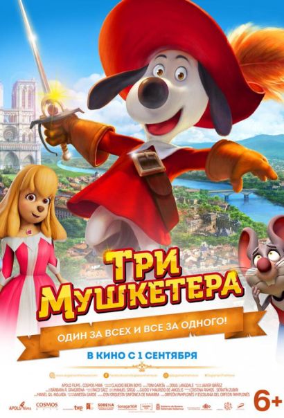 Три мушкетера (2021) Три мушкетера (2021)