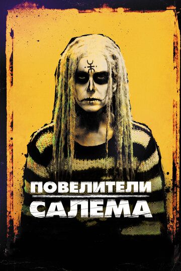 Повелители Салема (2013) Повелители Салема (2013)