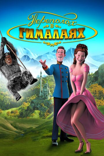 Переполох в Гималаях (2008) Переполох в Гималаях (2008)