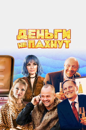 Икра (2019) Икра (2019)