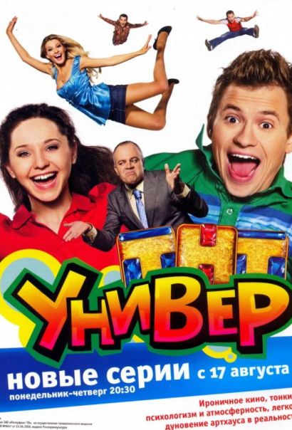 Универ (2008) Универ (2008)