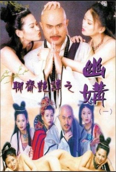 Эротическая история призраков 4: Идеальная пара (1997) Эротическая история призраков 4: Идеальная пара (1997)