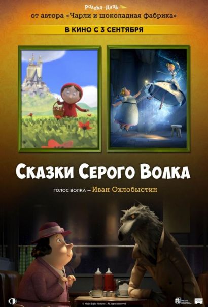 Сказки Серого Волка (2020) Сказки Серого Волка (2020)