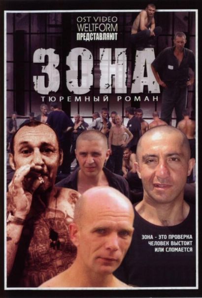 Зона (2006) Зона (2006)