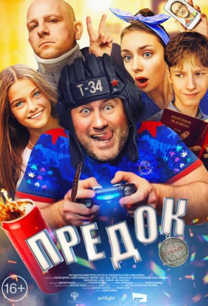 Предок (2019) Предок (2019)