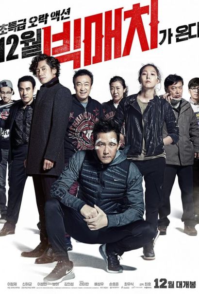 Большой человек (2014) Большой человек (2014)
