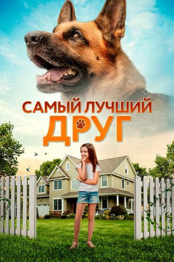 Самый лучший друг (2022) Самый лучший друг (2022)