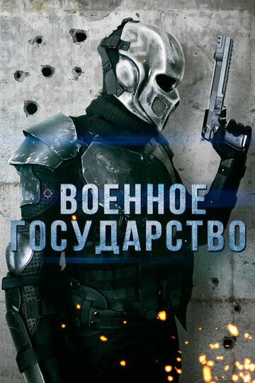Зона вторжения (2015) Зона вторжения (2015)