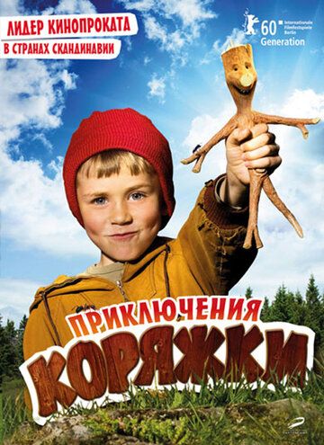 Приключения коряжки (2009) Приключения коряжки (2009)