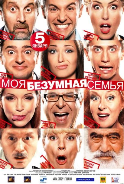 Моя безумная семья (2012) Моя безумная семья (2012)