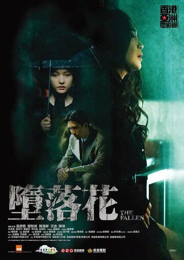 Падшая (2019) Падшая (2019)