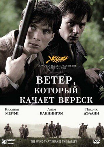 Ветер, который качает вереск (2006) Ветер, который качает вереск (2006)