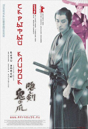 Скрытый клинок (2006) Скрытый клинок (2006)