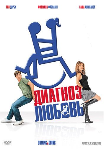 Диагноз любовь (2011) Диагноз любовь (2011)