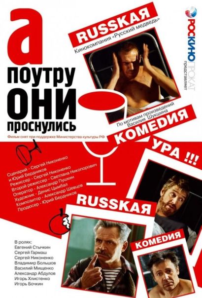 А поутру они проснулись (2003) А поутру они проснулись (2003)