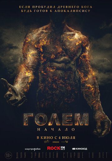 Голем: Начало (2019) Голем: Начало (2019)