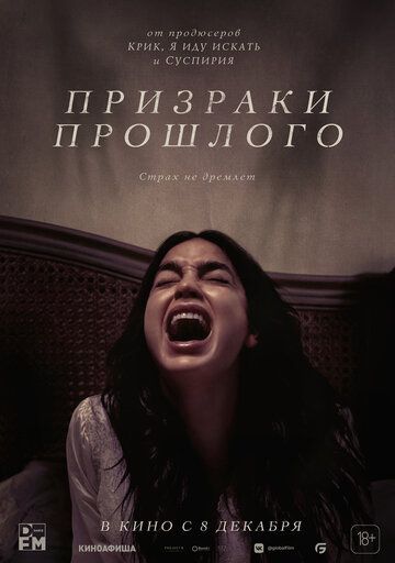 Призраки прошлого (2022) Призраки прошлого (2022)