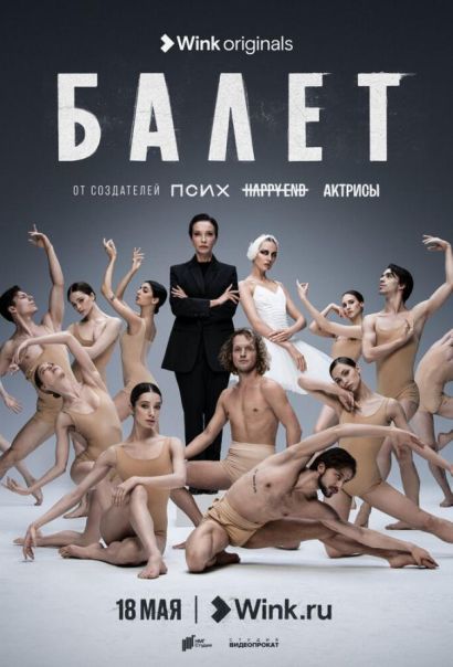Балет (2023) Балет (2023)