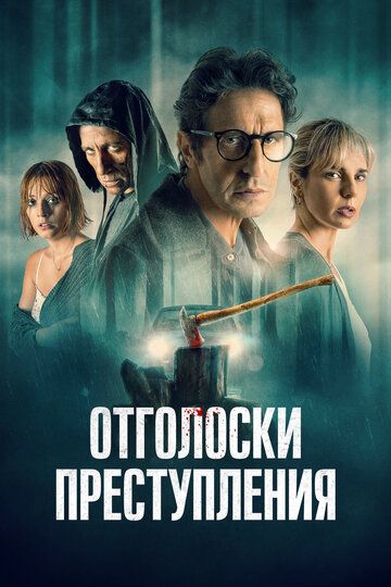 Отголоски преступления (2022) Отголоски преступления (2022)