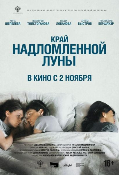 Край надломленной луны (2023) Край надломленной луны (2023)