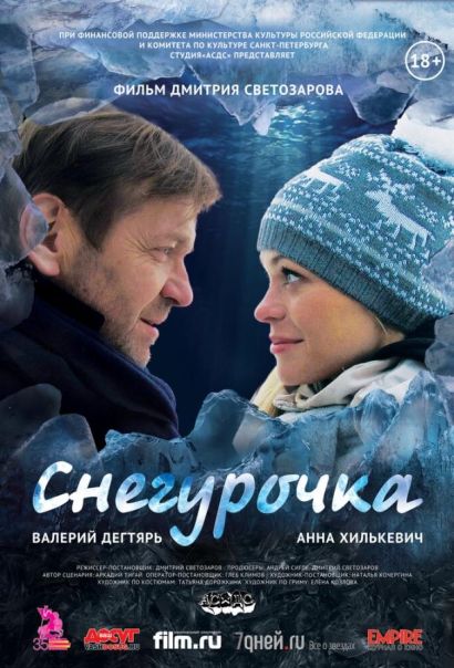 Снегурочка (2014) Снегурочка (2014)