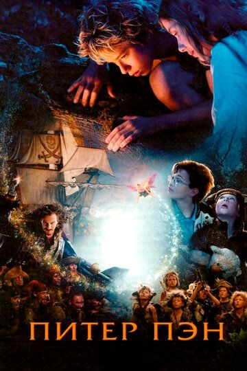 Питер Пэн (2004) Питер Пэн (2004)