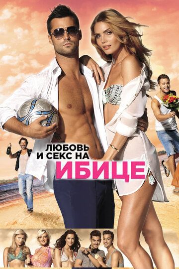 Любовь и секс на Ибице (2013) Любовь и секс на Ибице (2013)